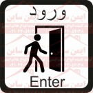 علائم ایمنی ورزشی ورود